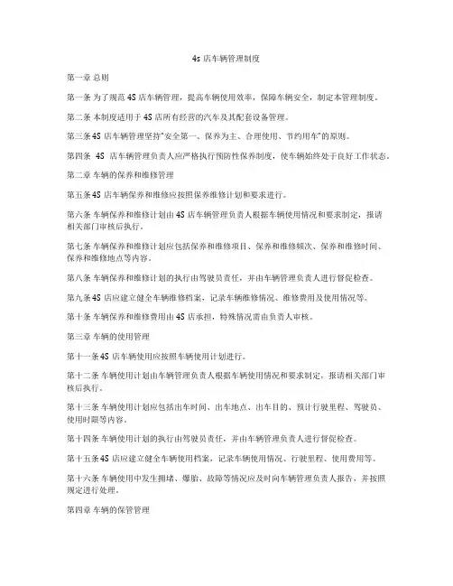 4s店车辆管理制度