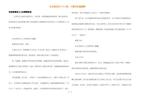 年会优秀员工上台简短发言