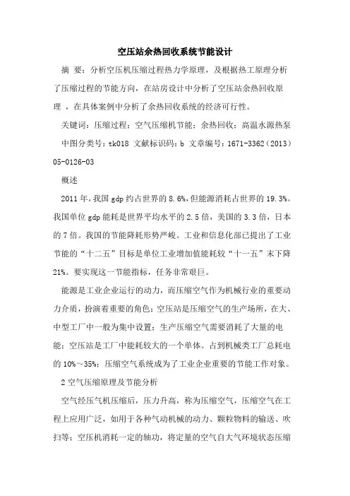 空压站余热回收系统节能设计