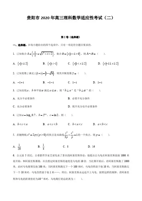 贵阳市2020年高三理科数学适应性考试(二)含答案