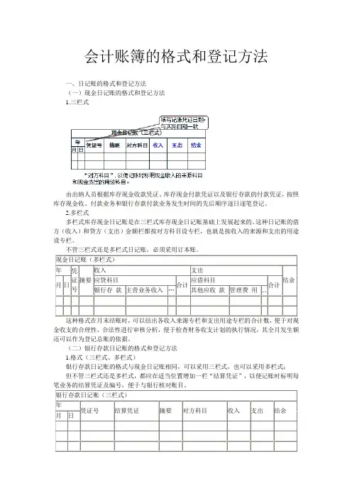 会计账簿的格式和登记方法分别是什么——宜兴会计