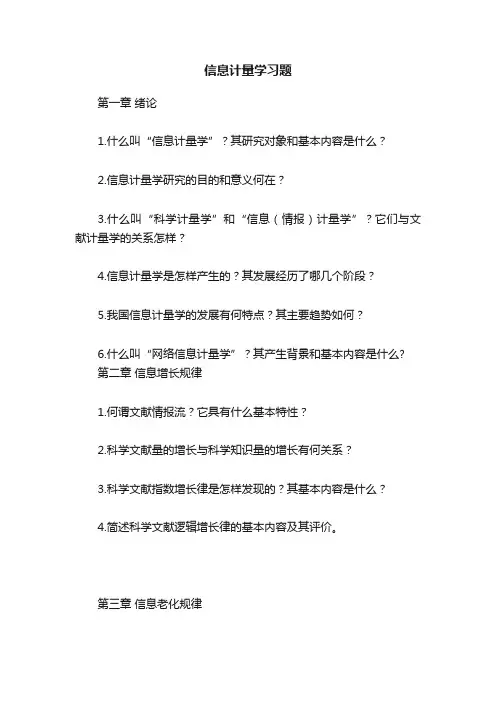 信息计量学习题