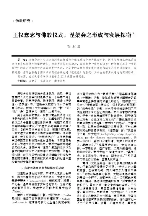 王权意志与佛教仪式