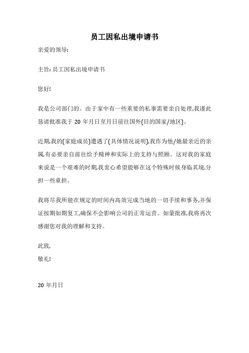 员工因私出境申请书