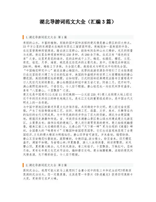 湖北导游词范文大全(汇编3篇)