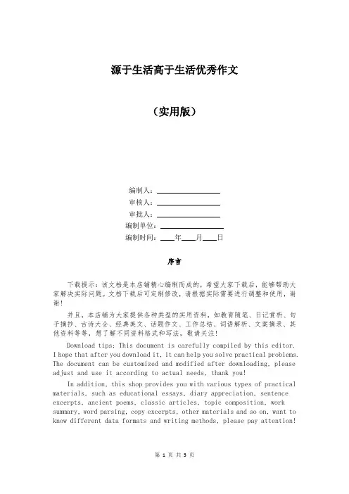 源于生活高于生活优秀作文