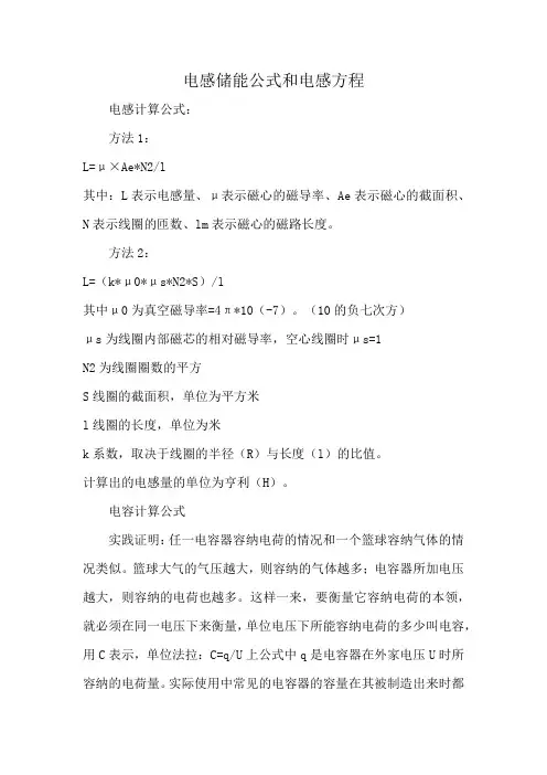 电感储能公式和电感方程