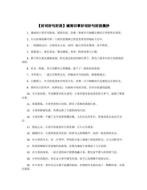【好词好句好段】城南旧事好词好句好段摘抄