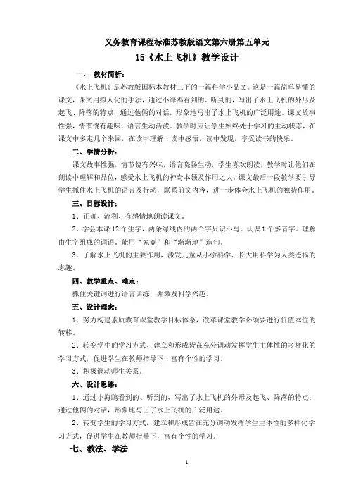 水上飞机教学设计
