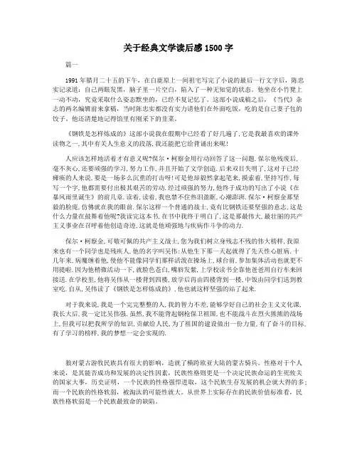 关于经典文学读后感1500字