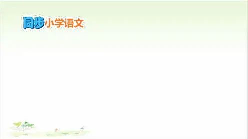 一年级上册语文优秀ppt-汉语拼音优秀课件-部编版3