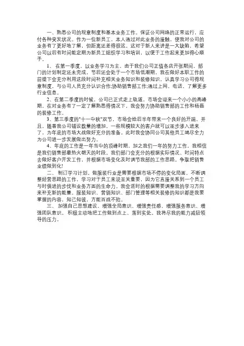 销售周工作计划范文开头语