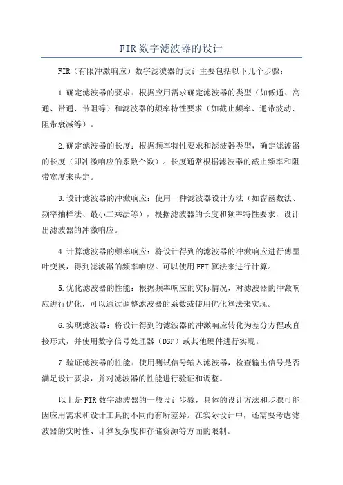 FIR数字滤波器的设计