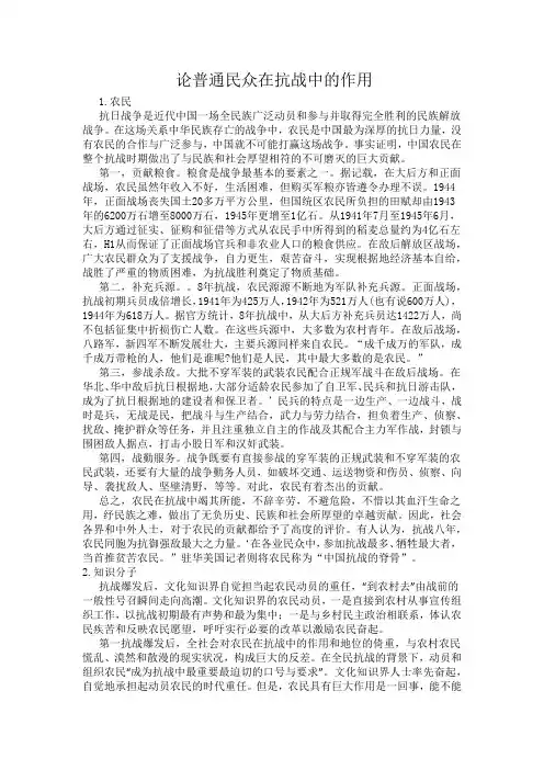 论普通民众在抗战中的作用