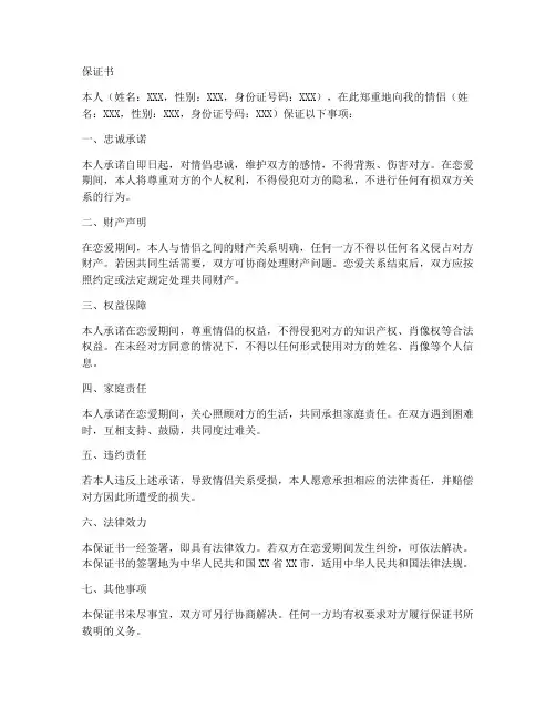 保证书_法律效力_情侣