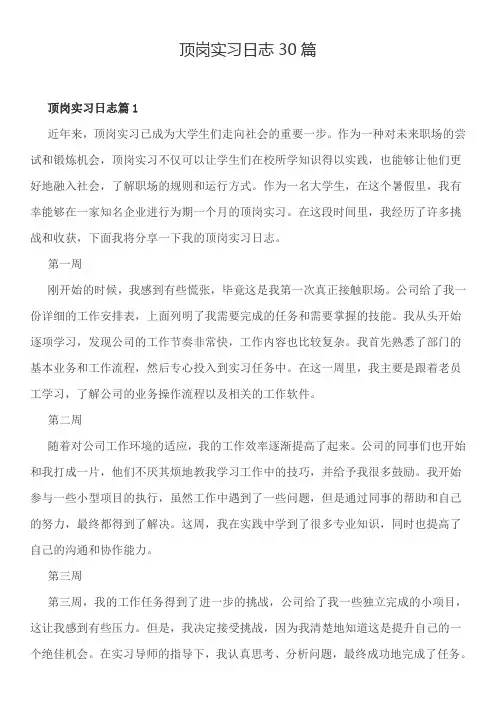 顶岗实习日志30篇