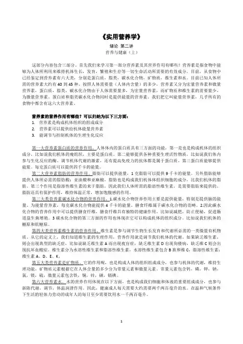 营养与健康(上)讲义