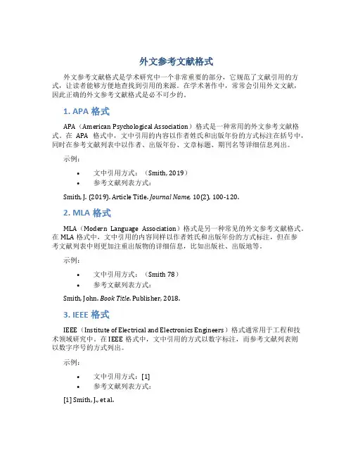 外文参考文献格式