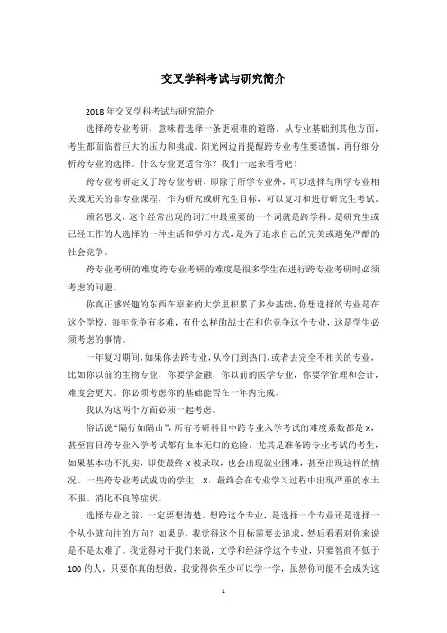 交叉学科考试与研究简介