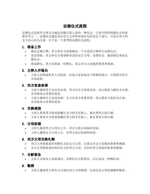 定婚仪式流程