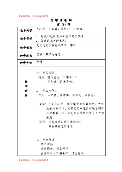 一年级国学课教案(完整资料).doc