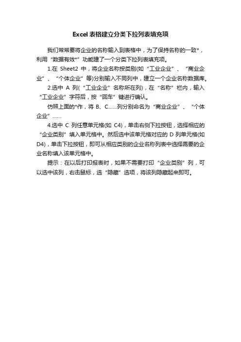 Excel表格建立分类下拉列表填充项
