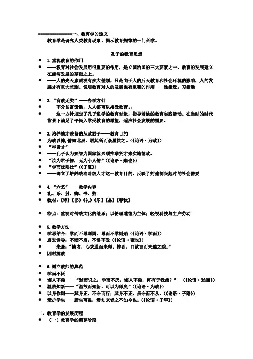 小学教育概论复习整理资料(终极版)