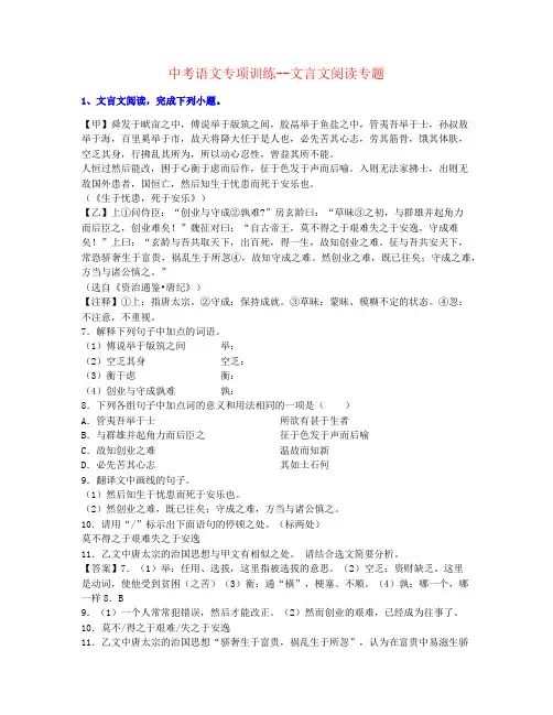 【个人整理】2020年重庆中考语文文言文阅读-训练重点题材