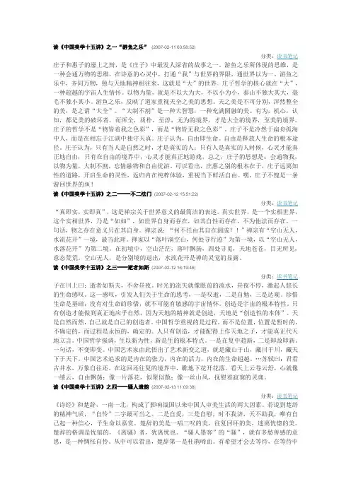 读中国美学十五讲