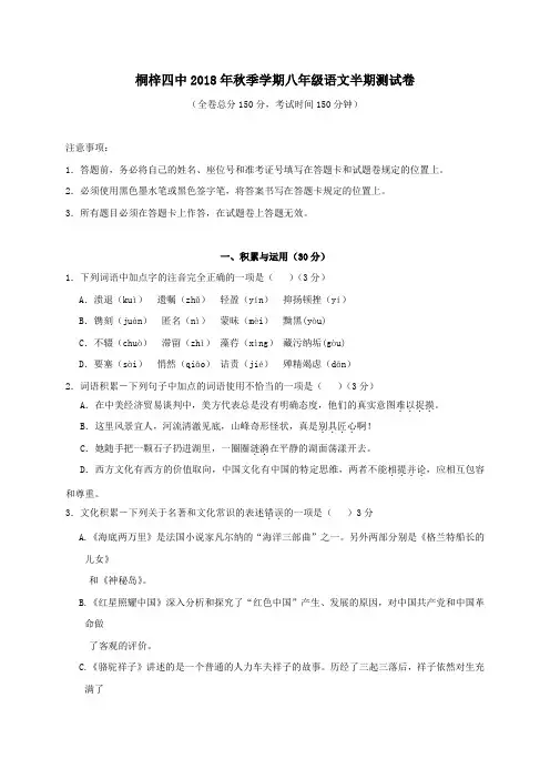 贵州省遵义市桐梓县第四中学2018-2019学年八年级上学期期中(半期)考试语文试题