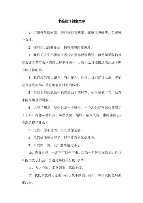 书签设计创意文字