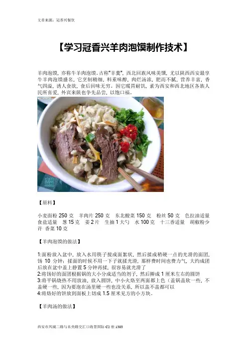 学习羊肉泡馍制作技术