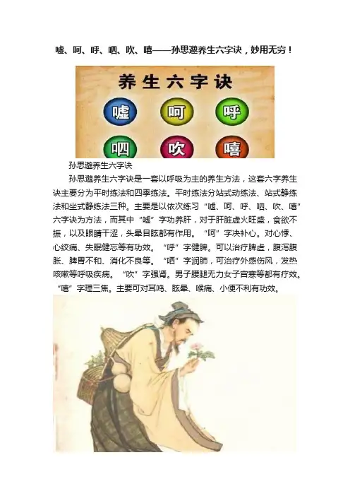 嘘、呵、呼、呬、吹、嘻——孙思邈养生六字诀，妙用无穷！