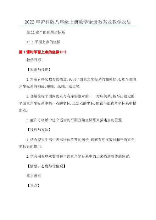 2022年沪科版八年级上册数学全册教案及教学反思