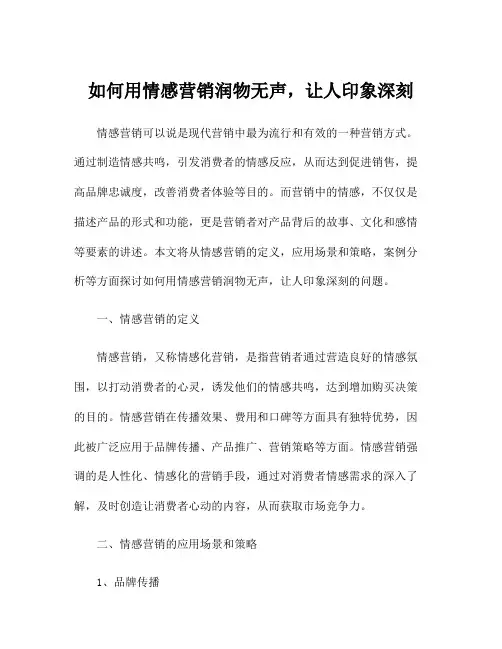 如何用情感营销润物无声,让人印象深刻