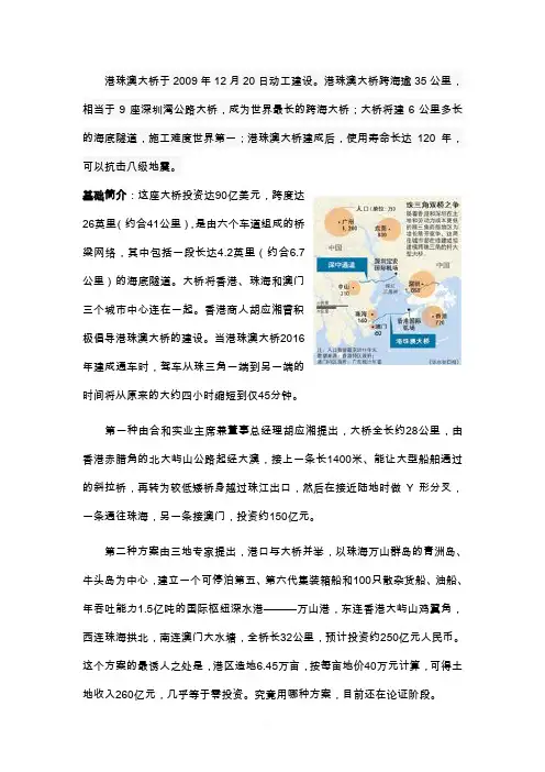 港珠澳大桥资料