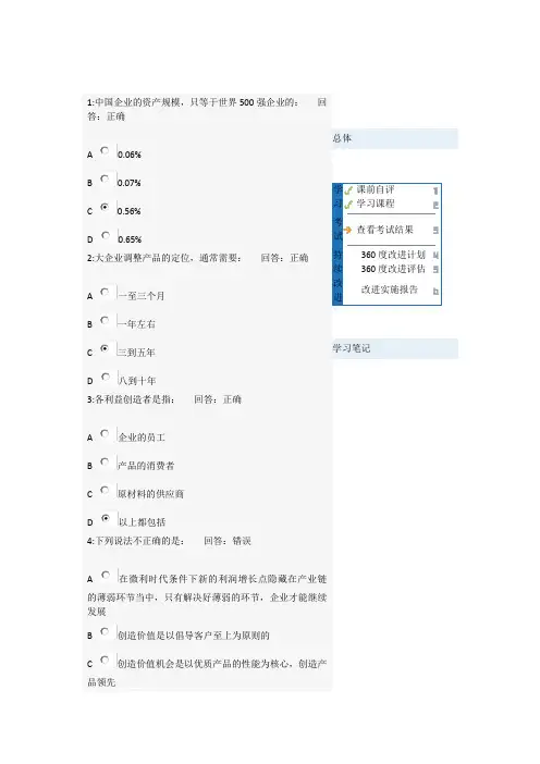小企业如何做大做强—光华平台考试答案