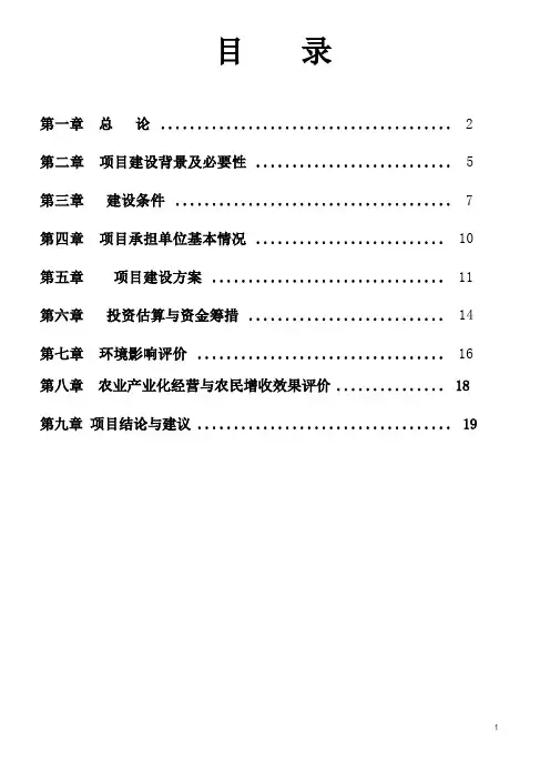 茶叶初制加工车间建设项目可行性研究报告