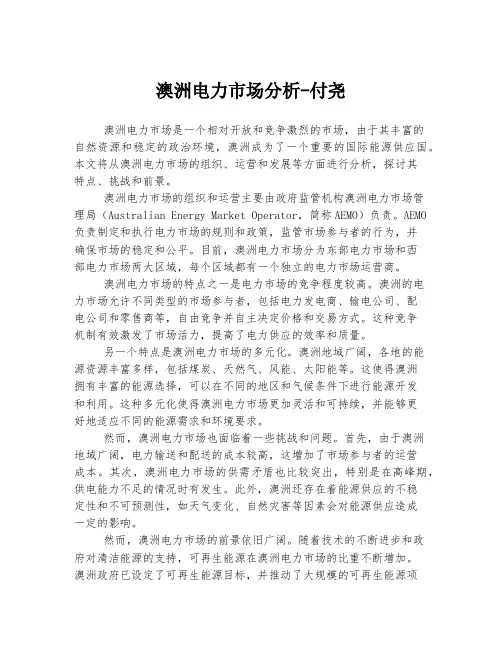 澳洲电力市场分析-付尧
