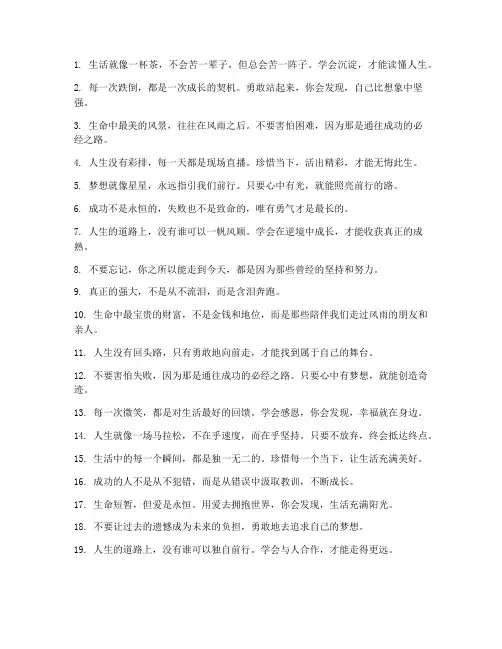 正能量文案高级走心句子