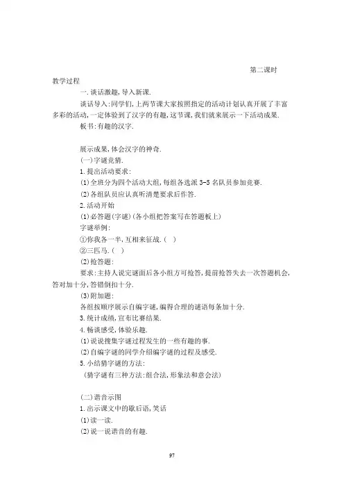 人教版小学语文五年级上册教案_97-99