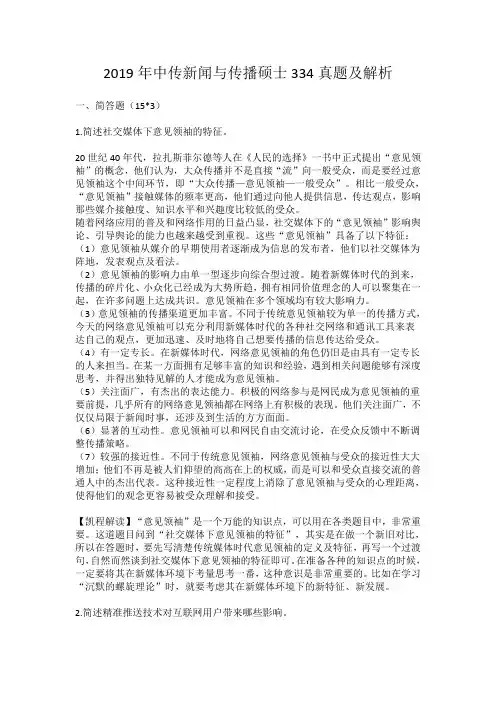 2019年中传新闻与传播硕士334真题及解析