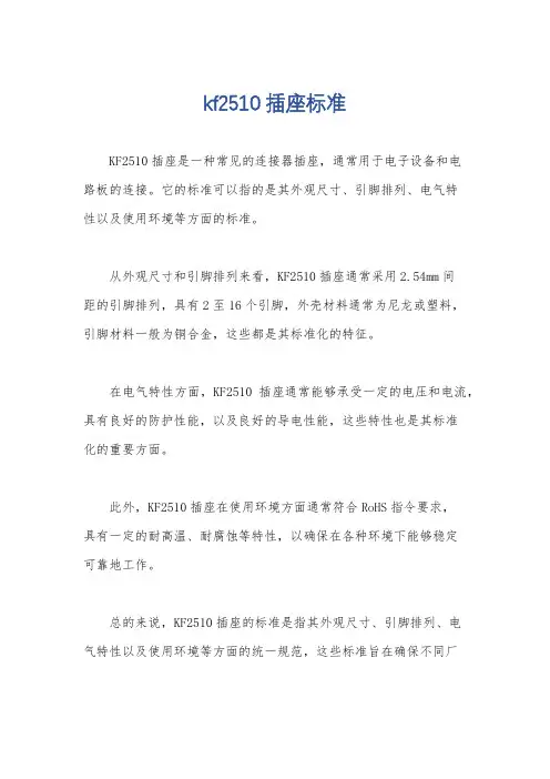 kf2510插座标准