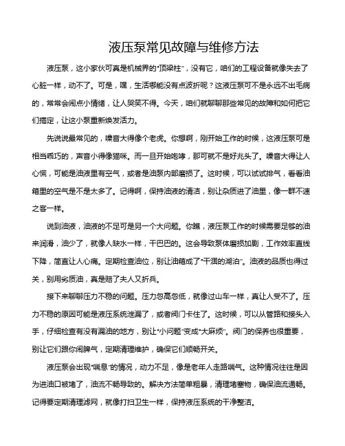 液压泵常见故障与维修方法