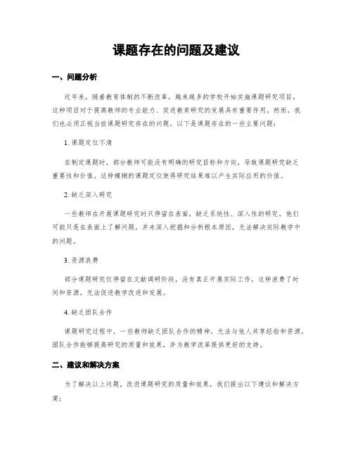 课题存在的问题及建议