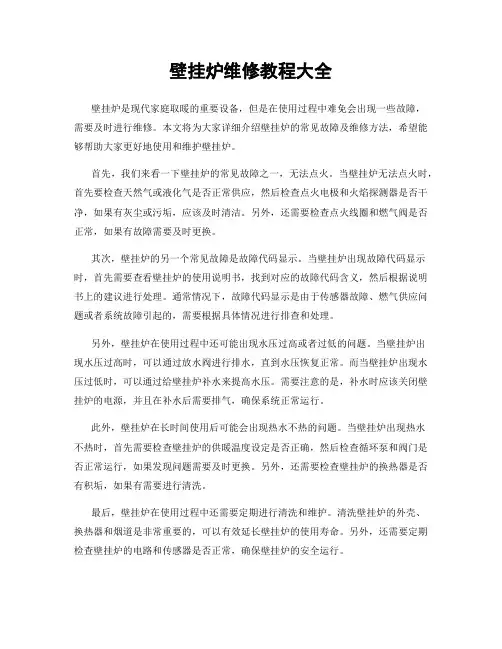 壁挂炉维修教程大全