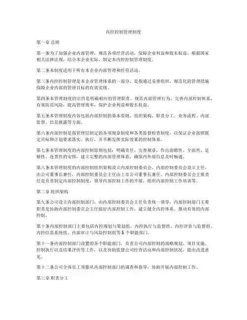 内控控制管理制度