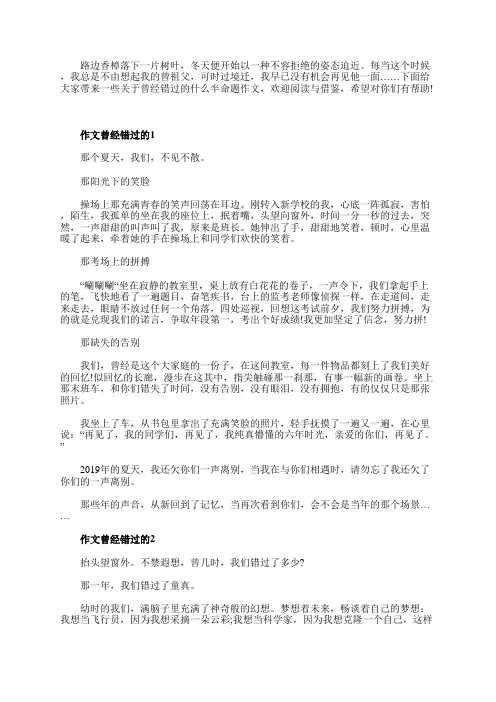 曾经错过的什么九年级作文600字