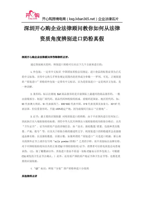 深圳开心购企业法律顾问教你如何从法律资质角度辨别进口奶粉真假