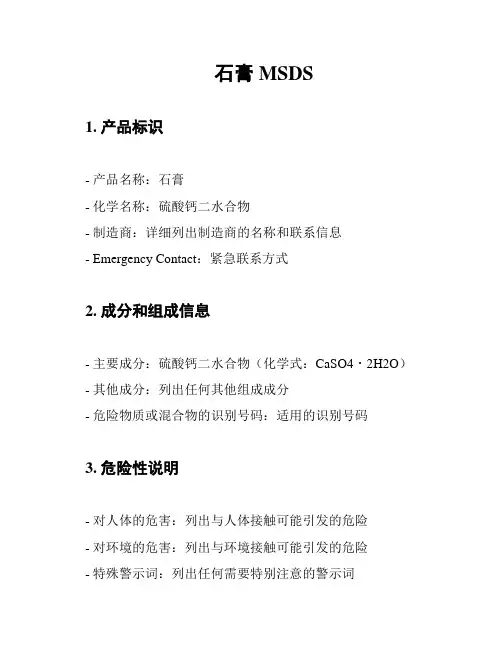 石膏 MSDS